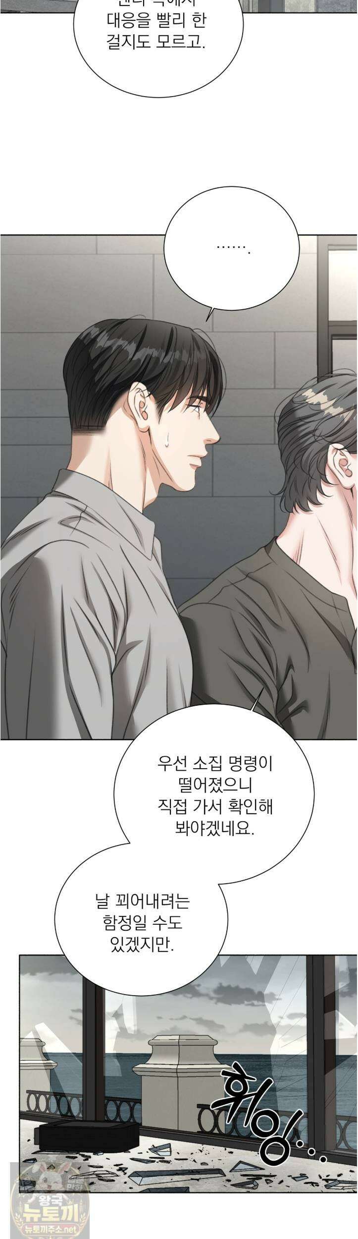 집착광공 길들이기 2회차 63화 7
