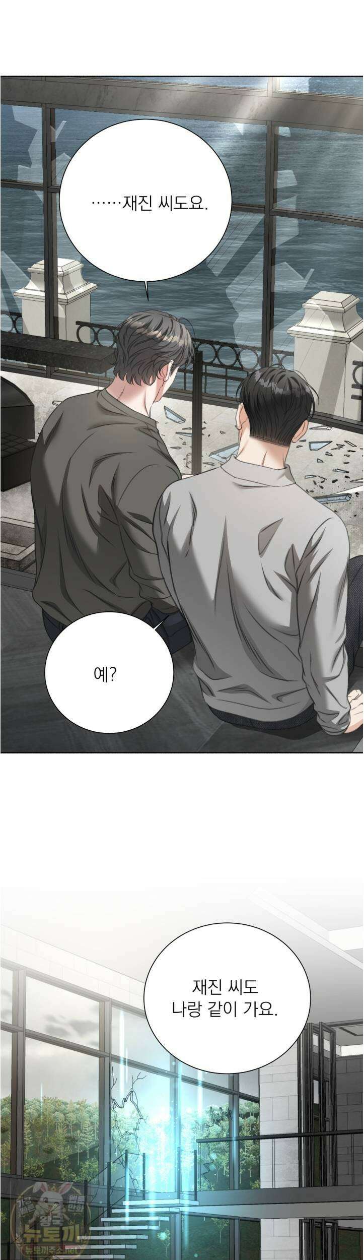 집착광공 길들이기 2회차 63화 8