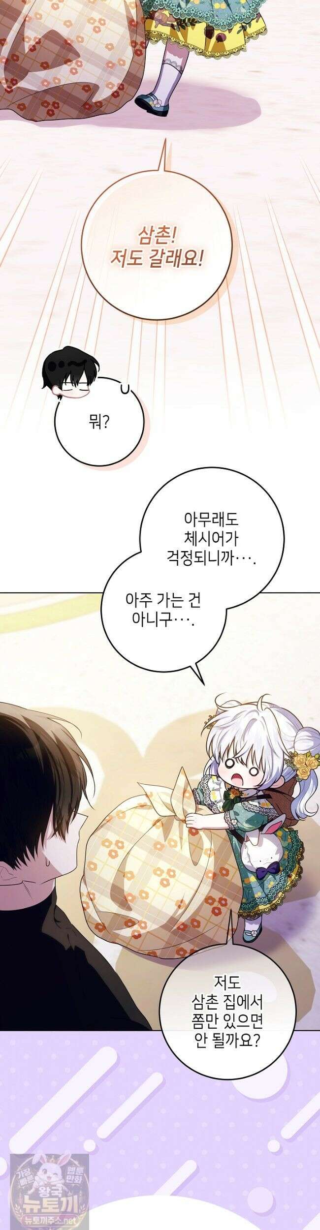 아빠가 힘을 숨김 75화 2