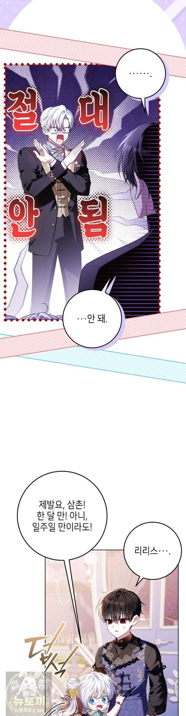 아빠가 힘을 숨김 75화 3