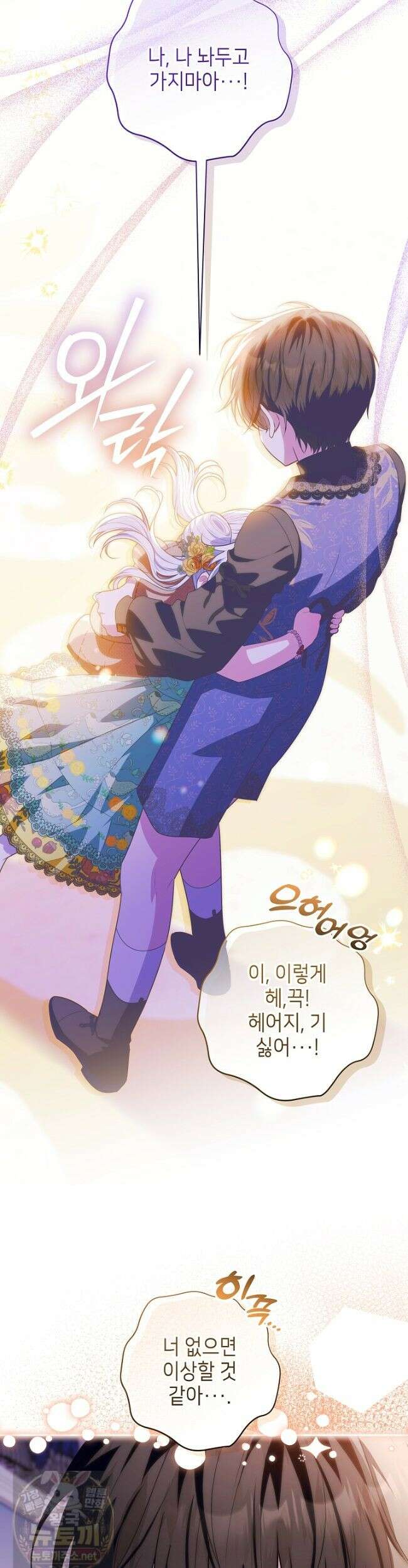 아빠가 힘을 숨김 75화 5