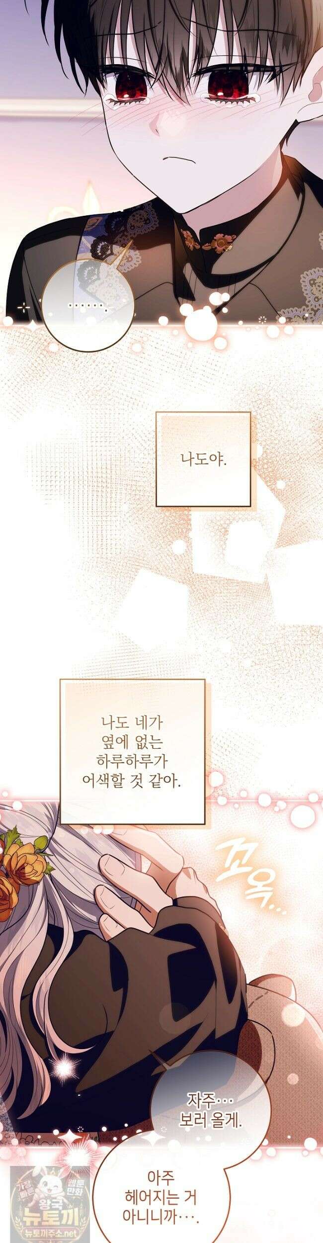 아빠가 힘을 숨김 75화 6