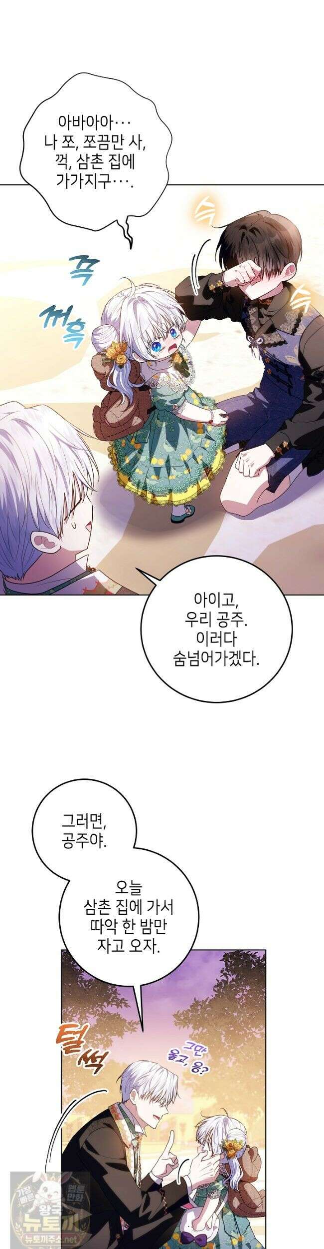 아빠가 힘을 숨김 75화 11