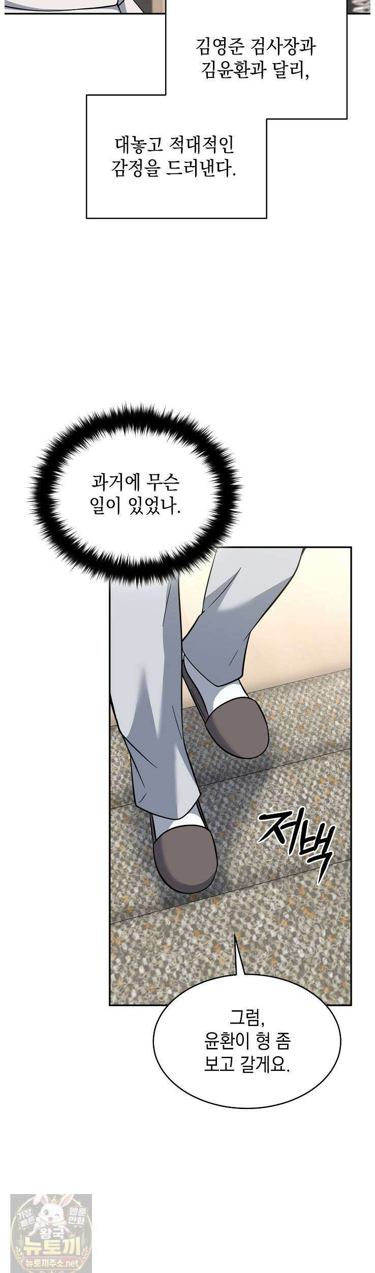 검사 김서진 39화 4