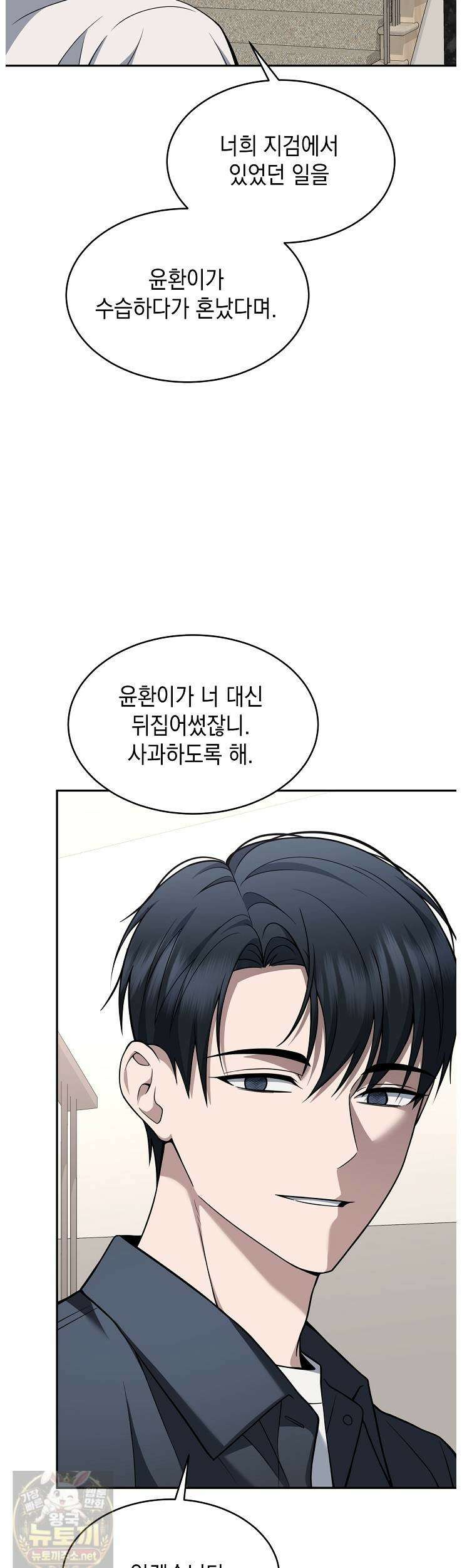 검사 김서진 39화 6
