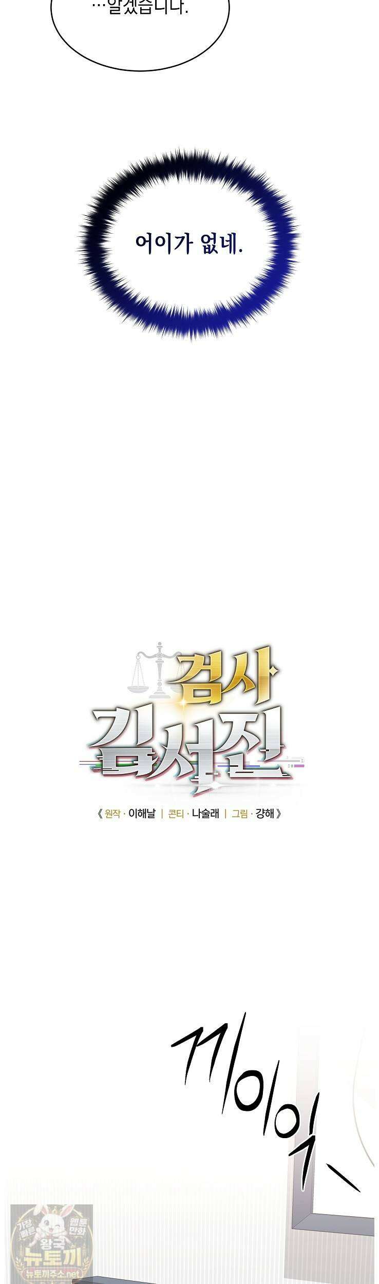검사 김서진 39화 7