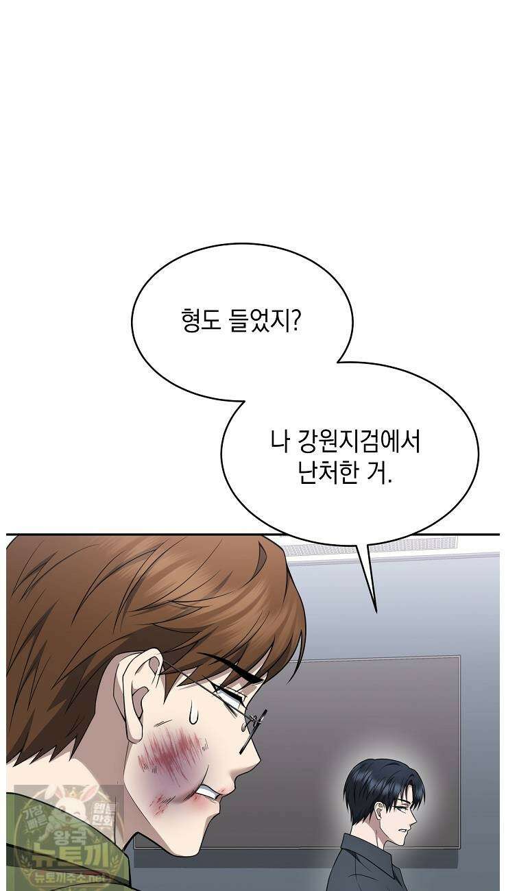 검사 김서진 39화 12