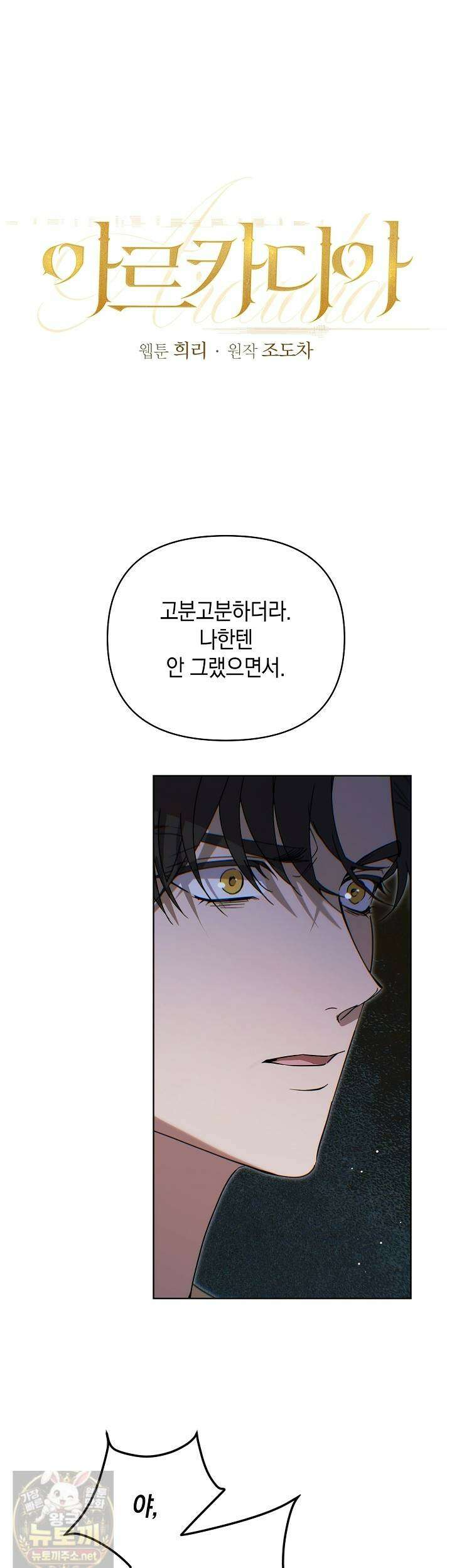 아르카디아 8화 1