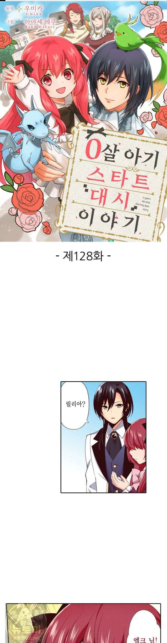 0살 아기 스타트 대시 이야기 128화 1