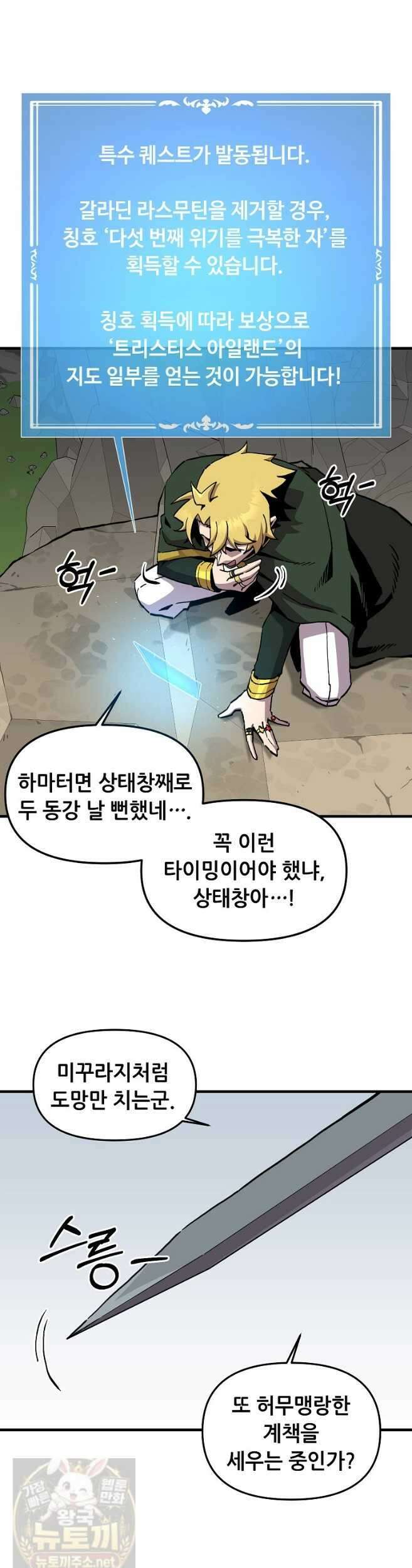 나 홀로 버그로 꿀빠는 플레이어 196화 3