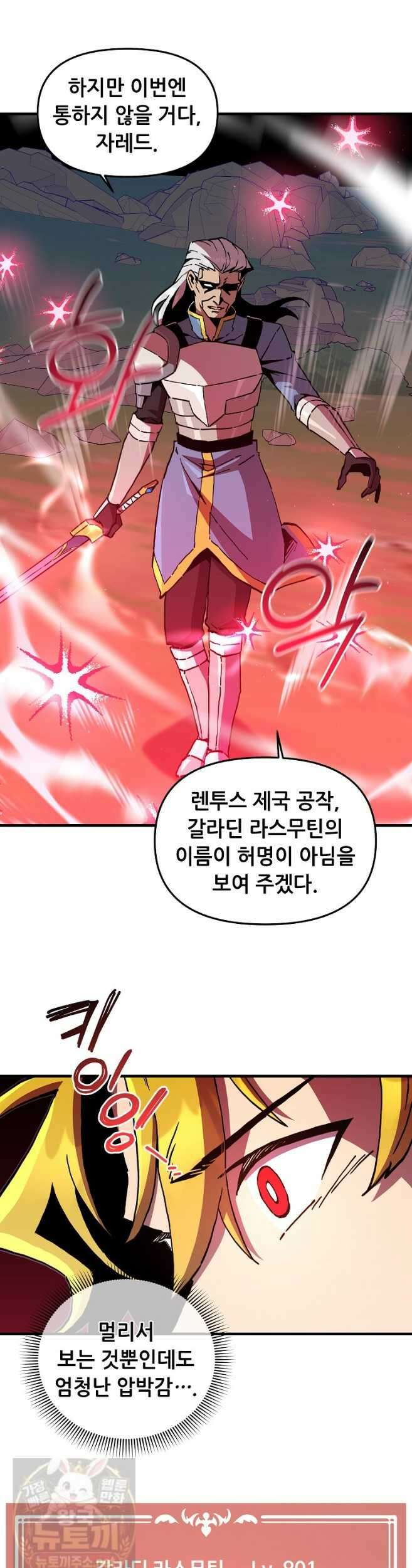 나 홀로 버그로 꿀빠는 플레이어 196화 4