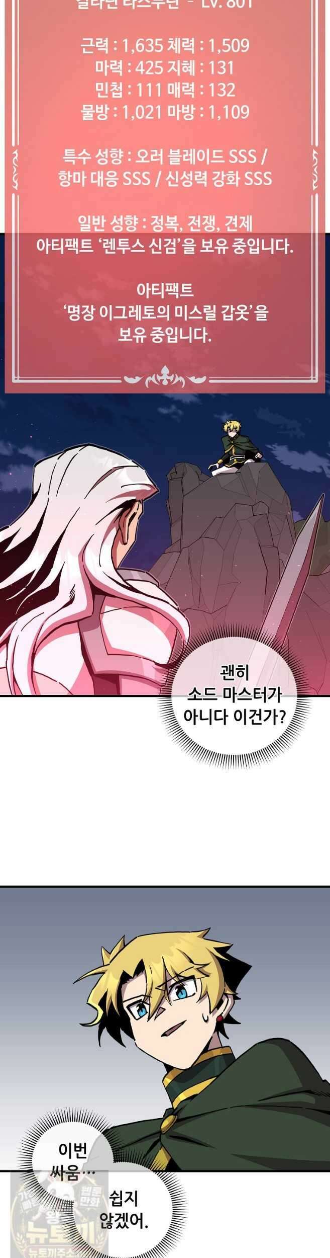 나 홀로 버그로 꿀빠는 플레이어 196화 5