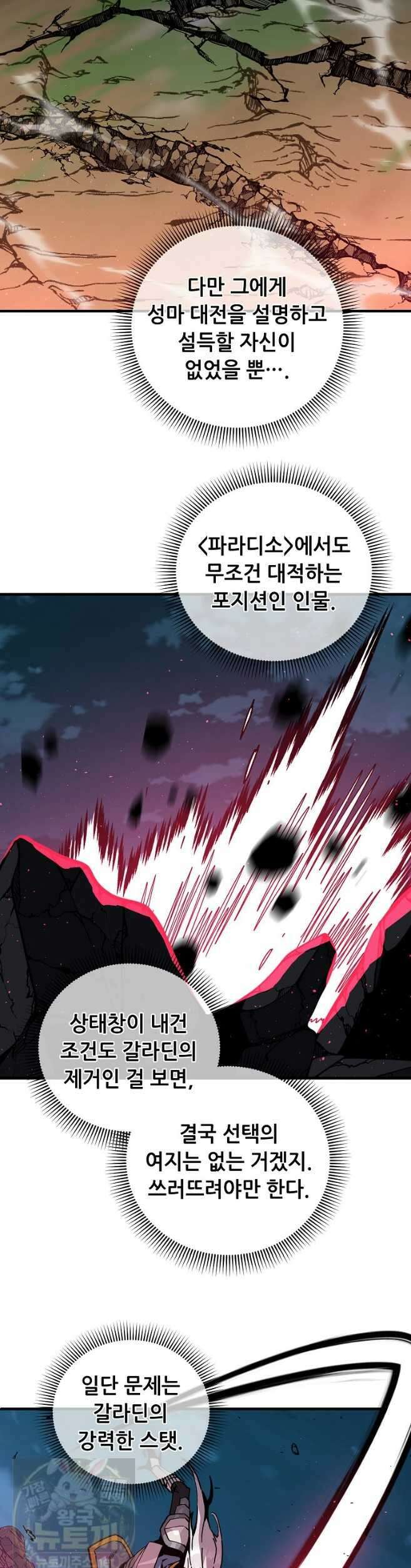 나 홀로 버그로 꿀빠는 플레이어 196화 7