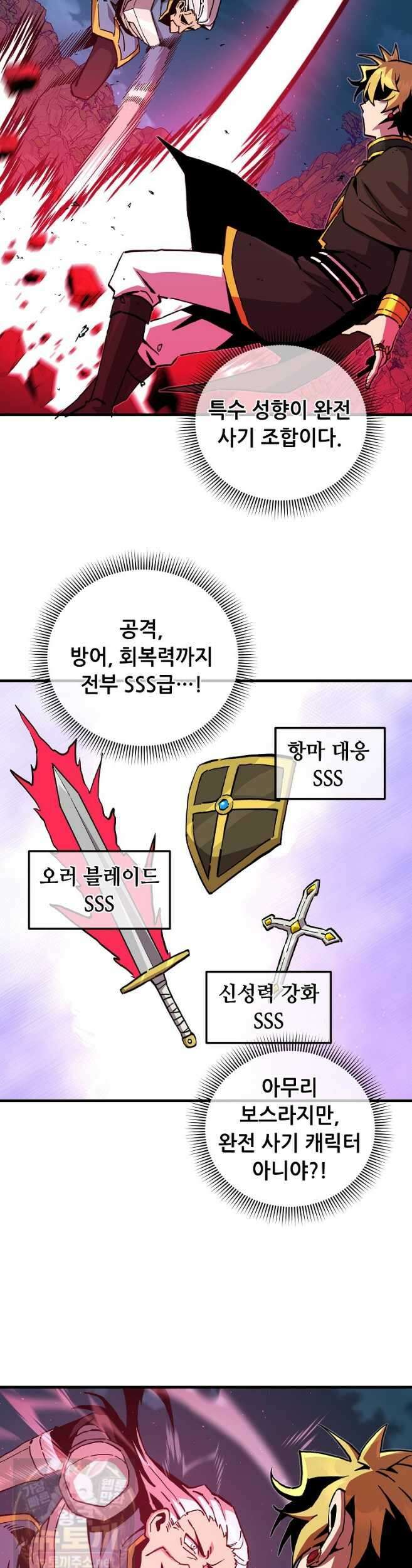 나 홀로 버그로 꿀빠는 플레이어 196화 8