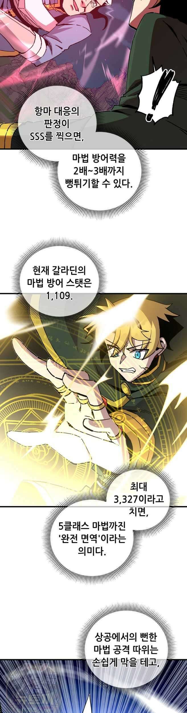 나 홀로 버그로 꿀빠는 플레이어 196화 9