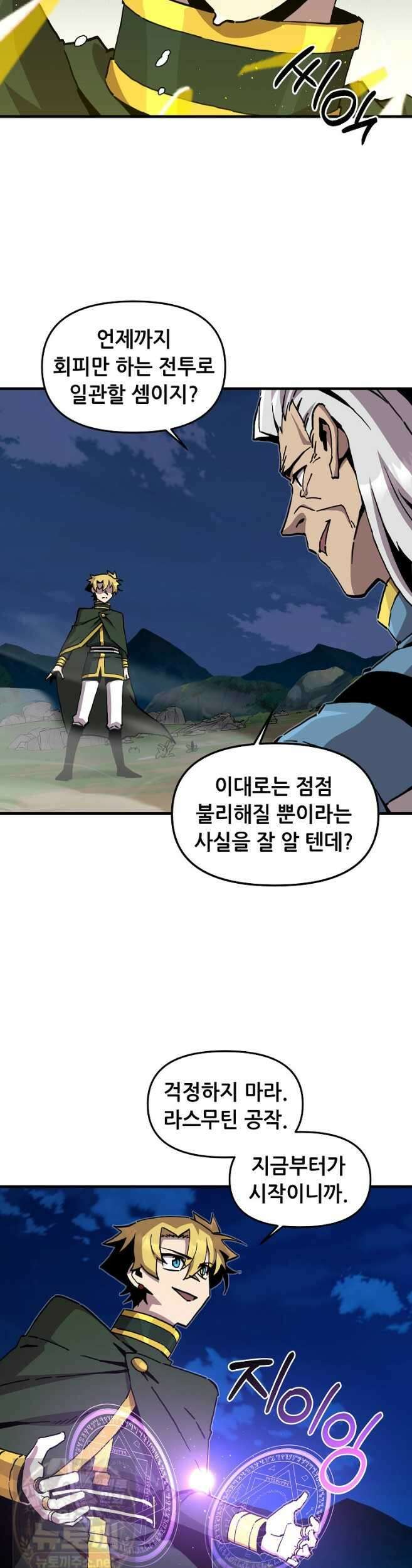 나 홀로 버그로 꿀빠는 플레이어 196화 11