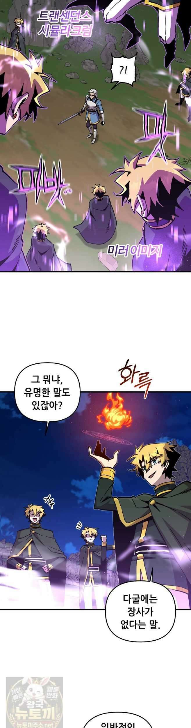 나 홀로 버그로 꿀빠는 플레이어 196화 13