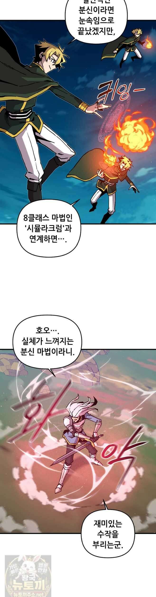 나 홀로 버그로 꿀빠는 플레이어 196화 14
