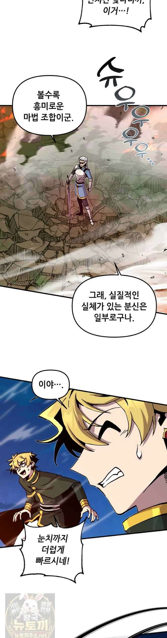 나 홀로 버그로 꿀빠는 플레이어 196화 19