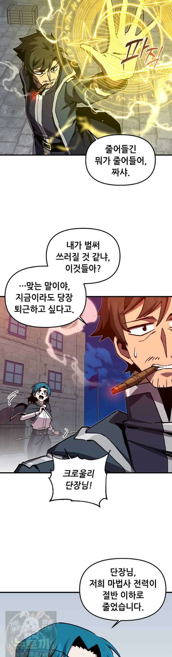 나 홀로 버그로 꿀빠는 플레이어 196화 27