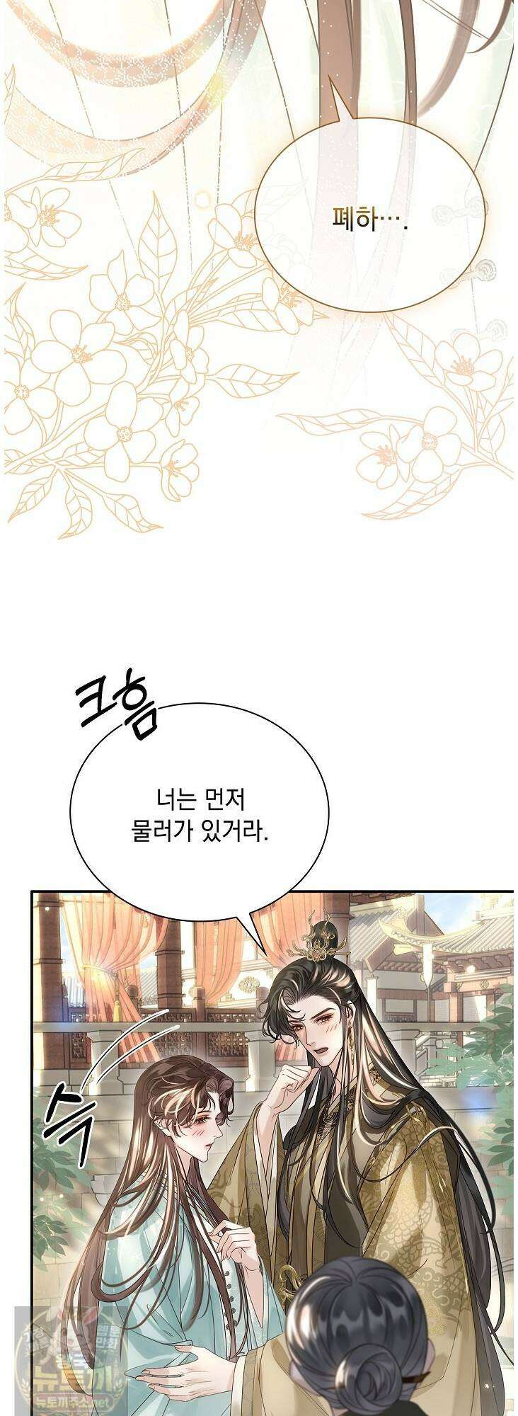 황제의 미움받는 남후궁이 되었다 30화 11