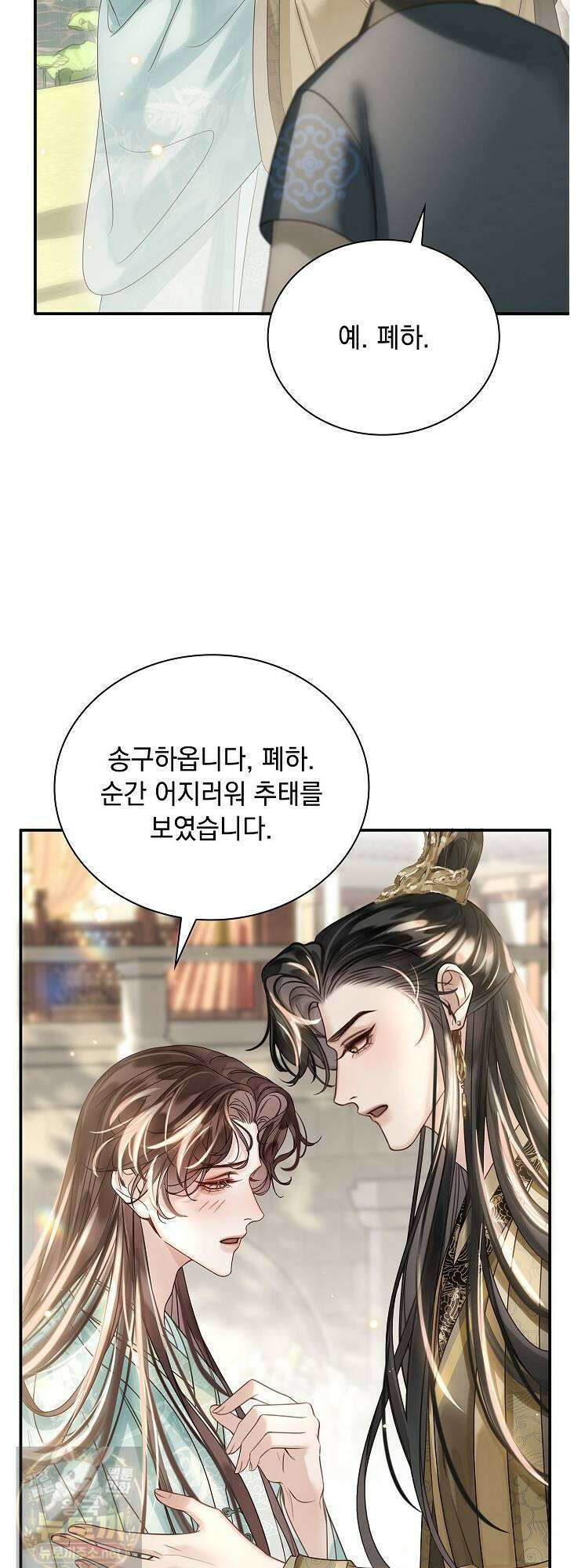 황제의 미움받는 남후궁이 되었다 30화 12