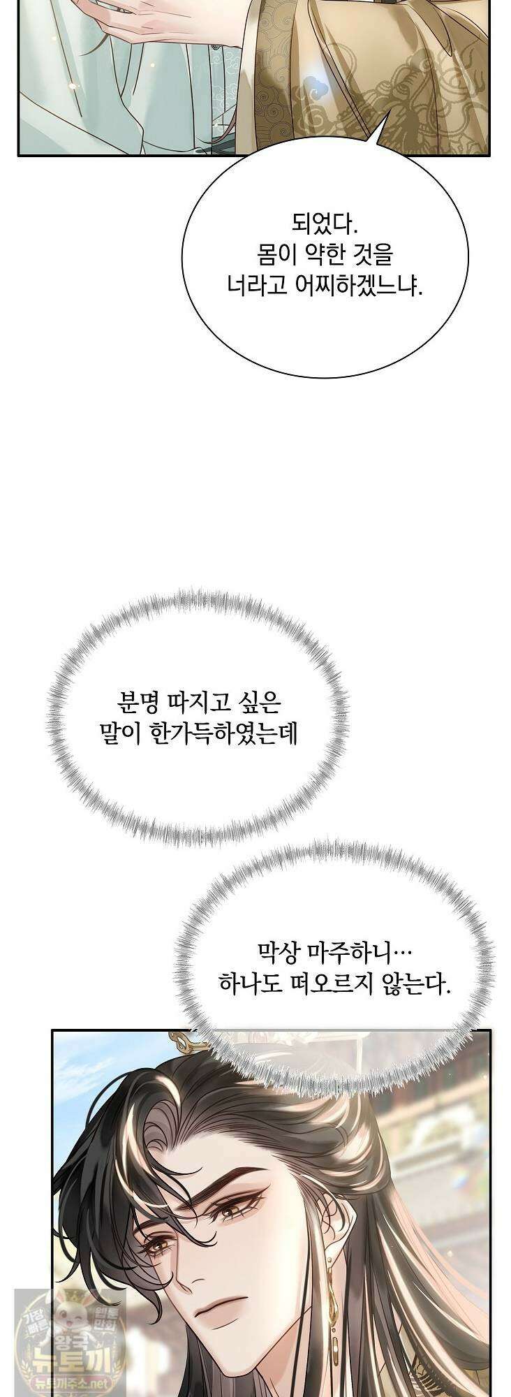 황제의 미움받는 남후궁이 되었다 30화 13