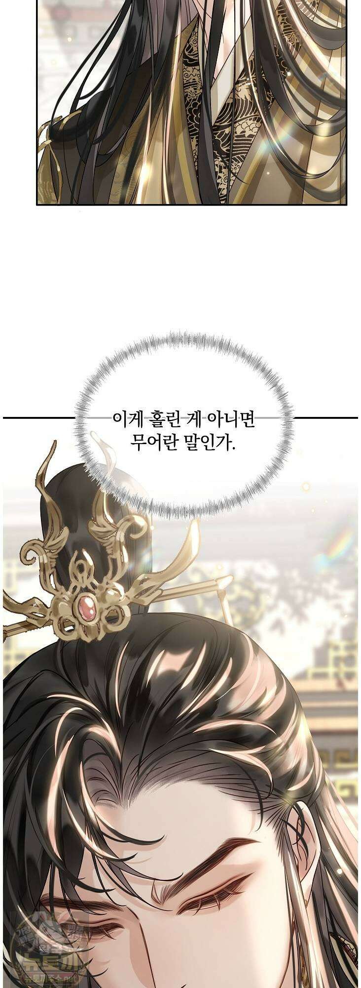 황제의 미움받는 남후궁이 되었다 30화 14
