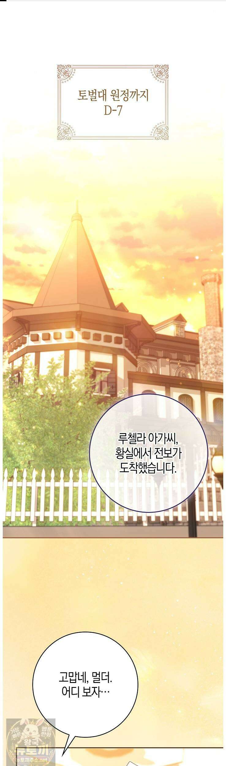악당을 바르게 키워보겠습니다 31화 1