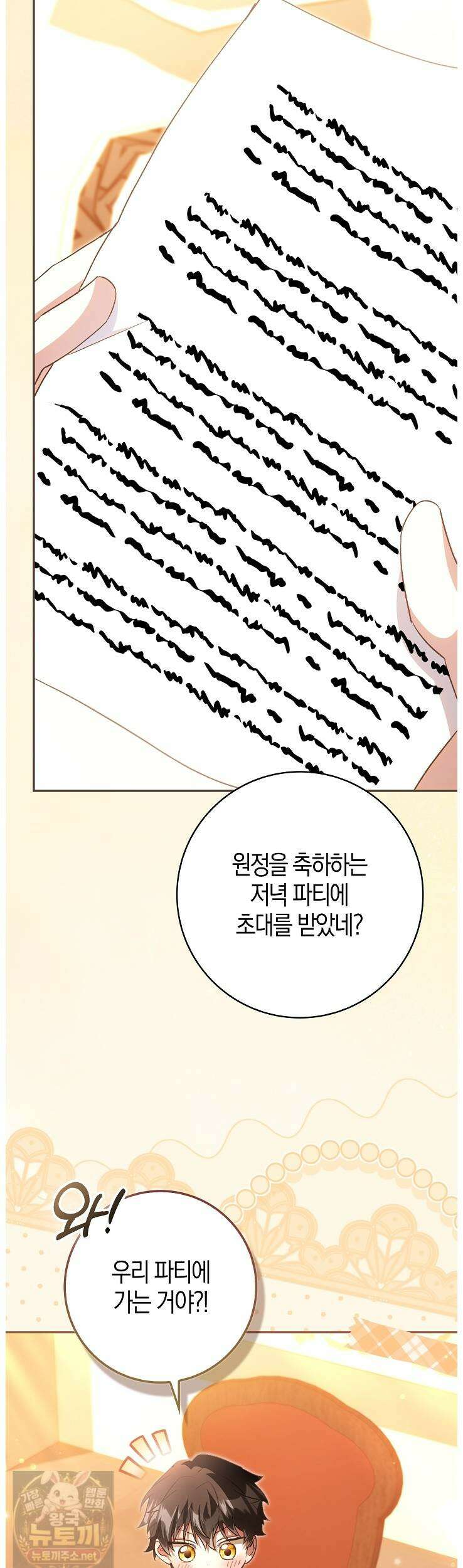 악당을 바르게 키워보겠습니다 31화 2