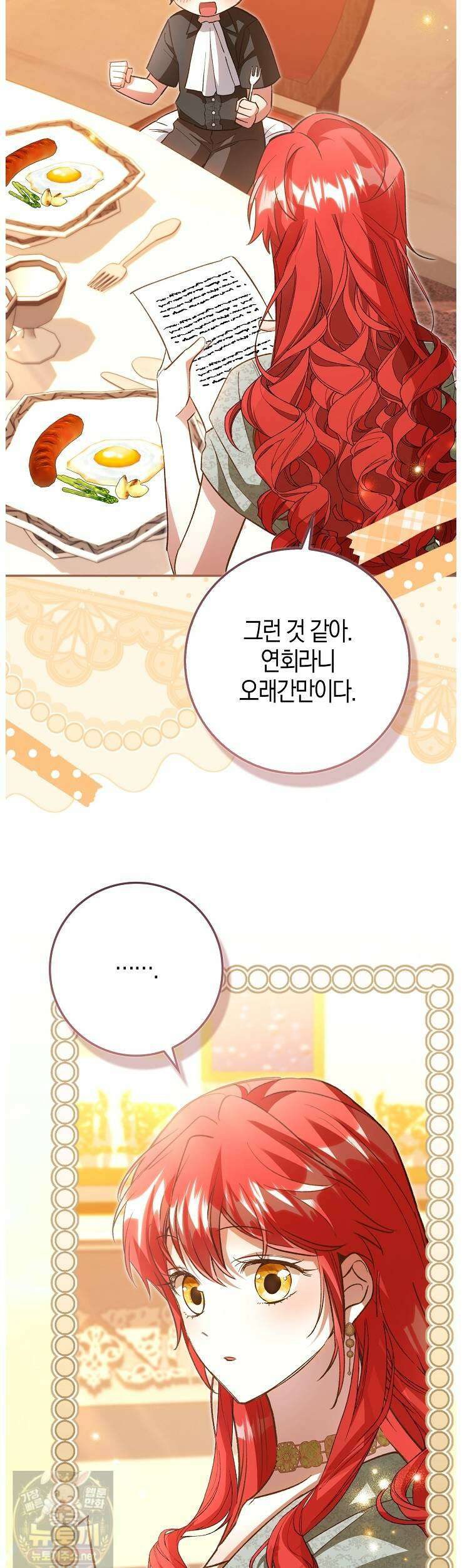 악당을 바르게 키워보겠습니다 31화 3
