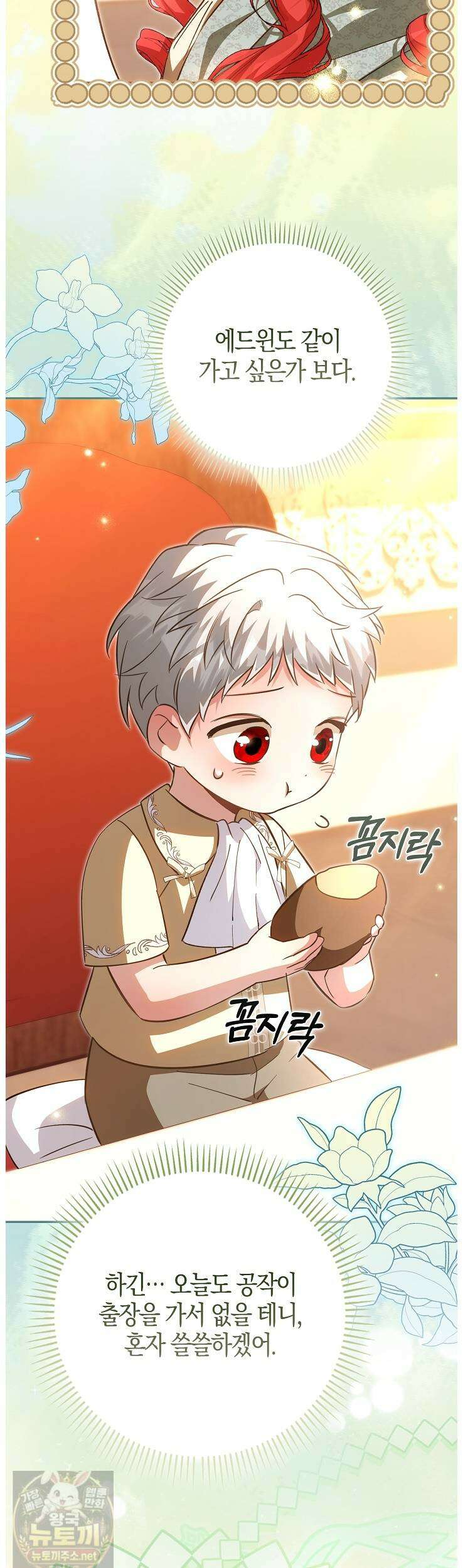 악당을 바르게 키워보겠습니다 31화 4