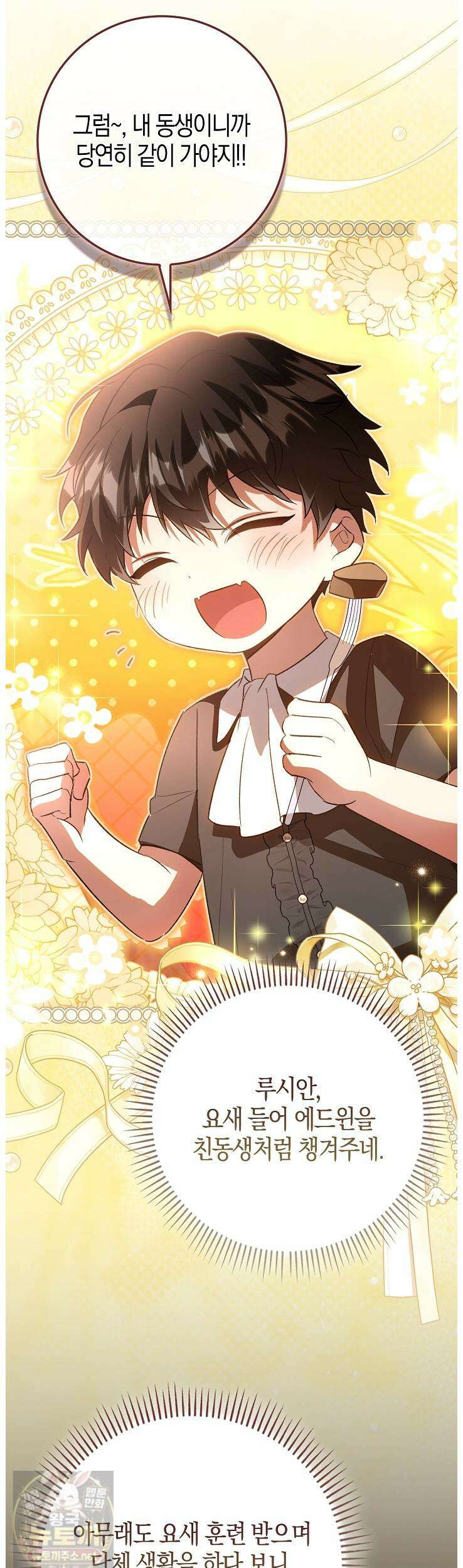 악당을 바르게 키워보겠습니다 31화 6