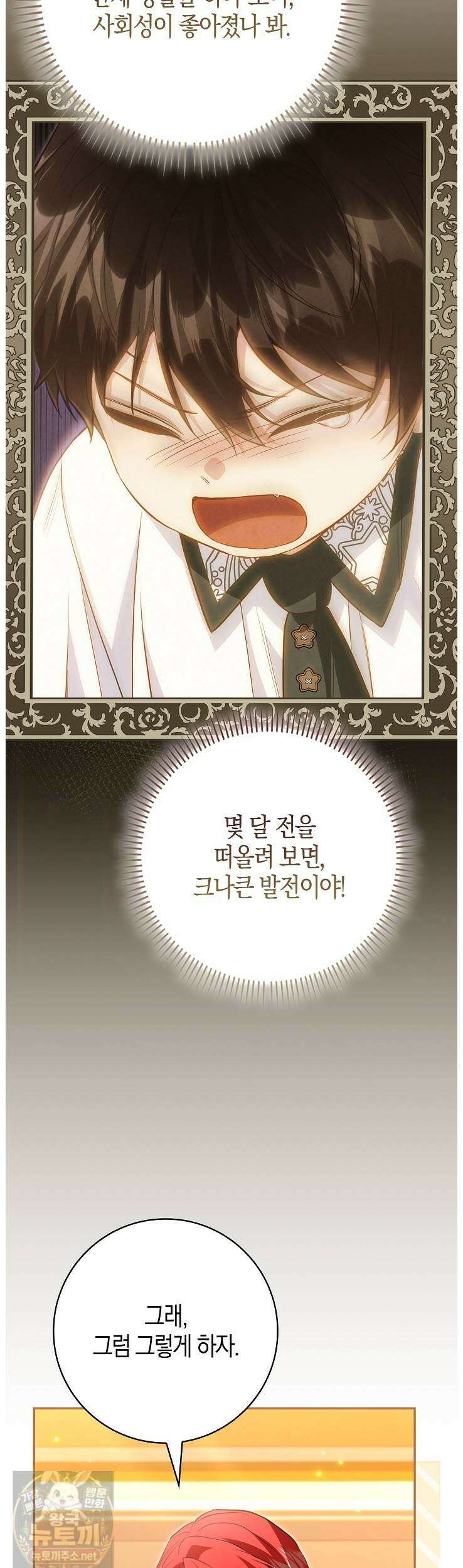 악당을 바르게 키워보겠습니다 31화 7