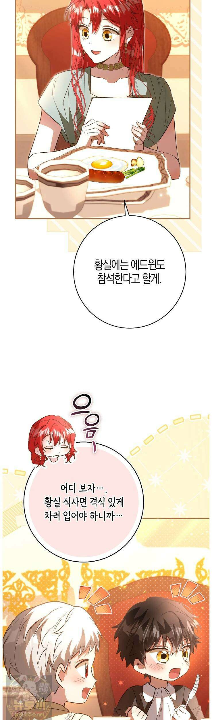 악당을 바르게 키워보겠습니다 31화 8