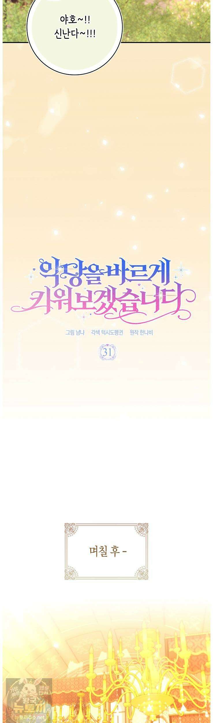 악당을 바르게 키워보겠습니다 31화 10