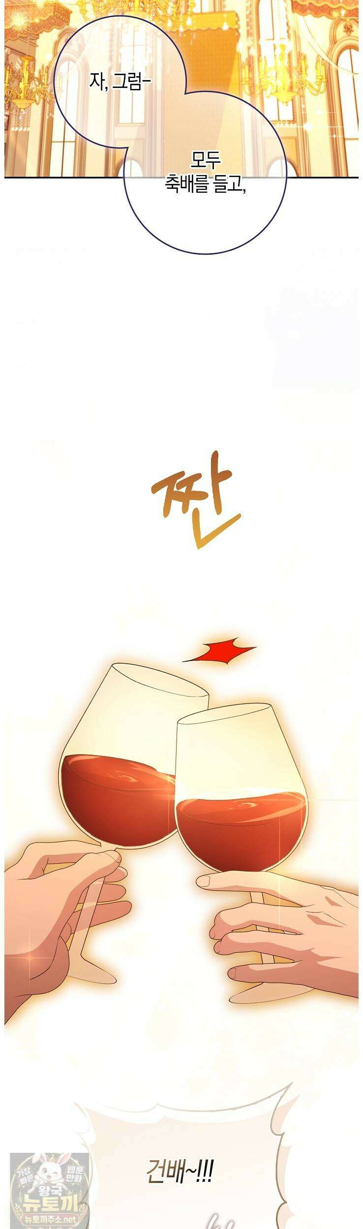 악당을 바르게 키워보겠습니다 31화 11