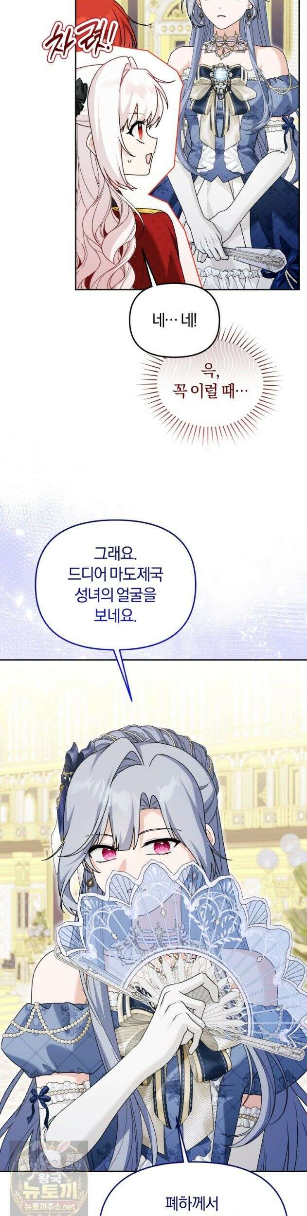 악당의 며느리는 권력자 체질입니다 51화 5