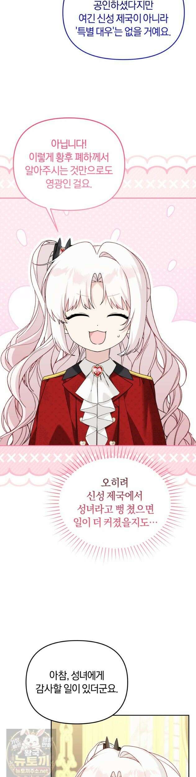 악당의 며느리는 권력자 체질입니다 51화 6