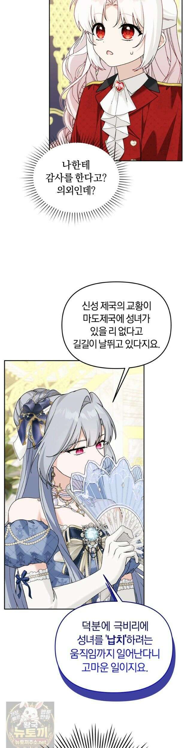 악당의 며느리는 권력자 체질입니다 51화 7