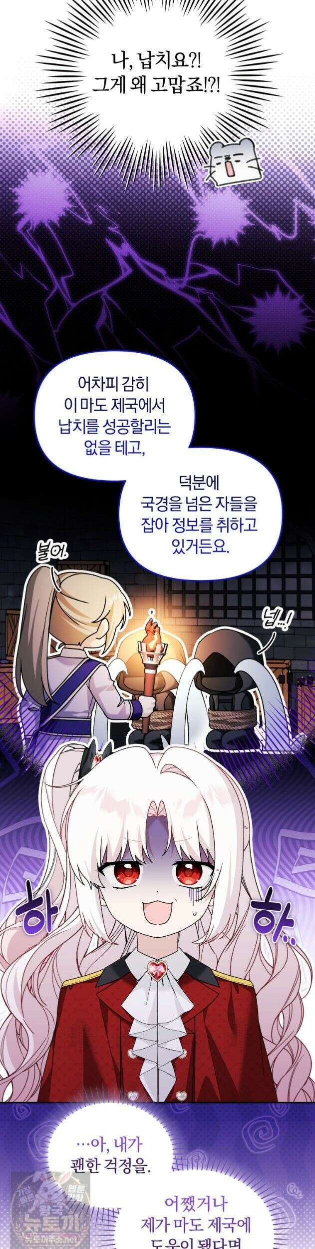 악당의 며느리는 권력자 체질입니다 51화 8