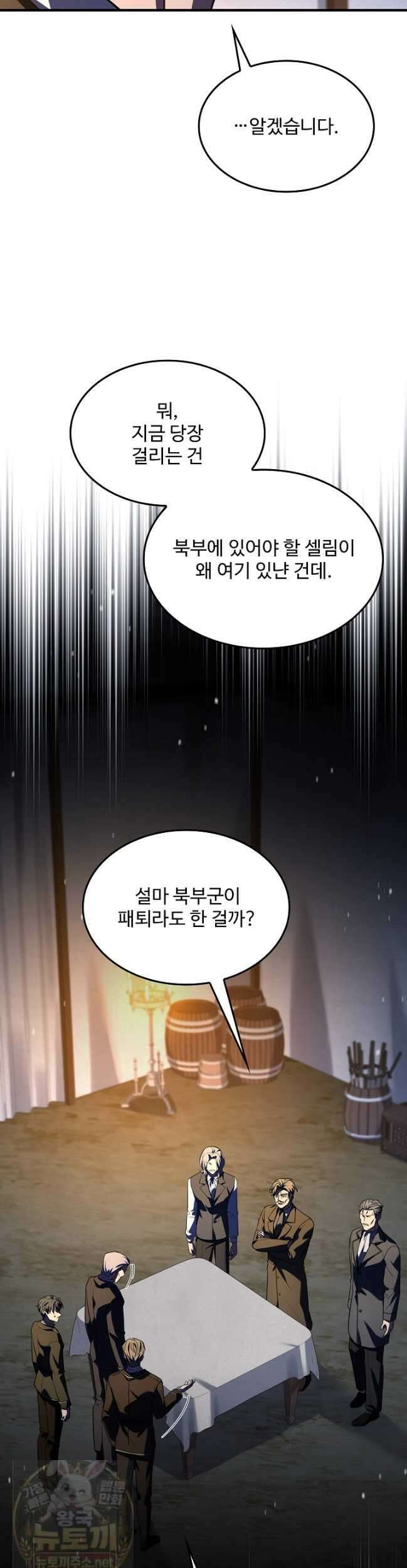 역대급 창기사의 회귀 200화 9