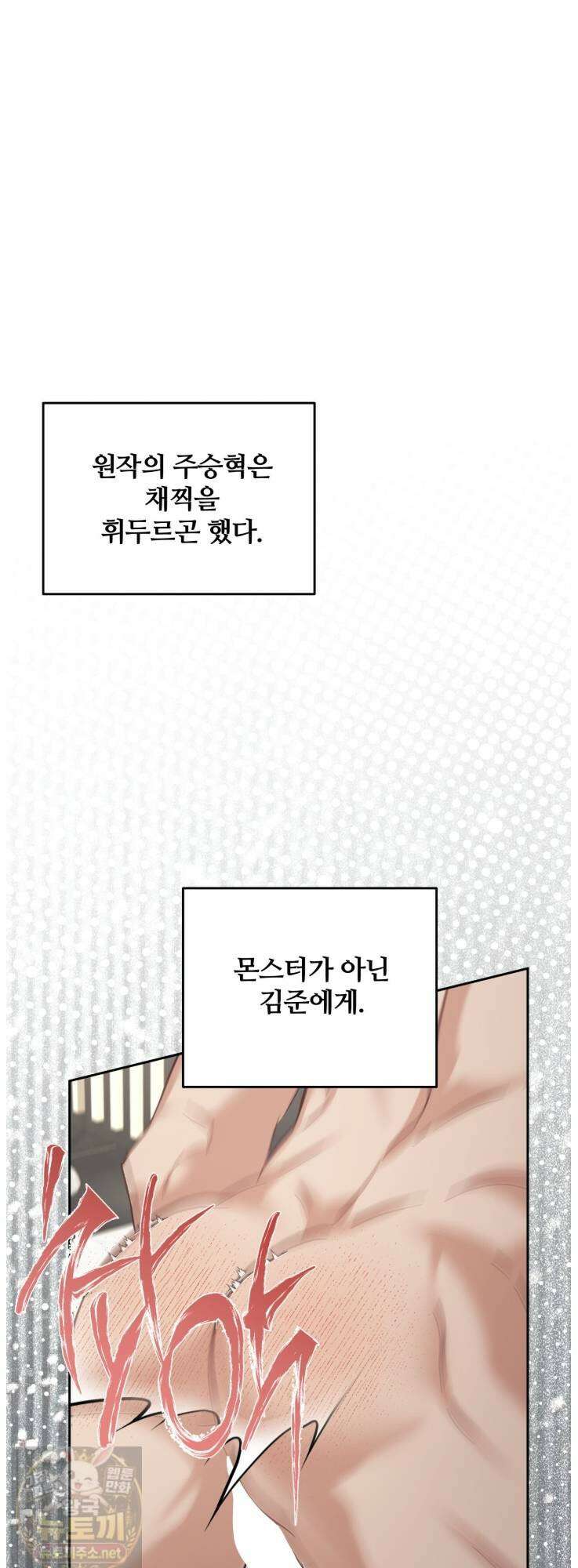 그 가이드가 집착광공의 품에서 벗어나는 방법 25화 1
