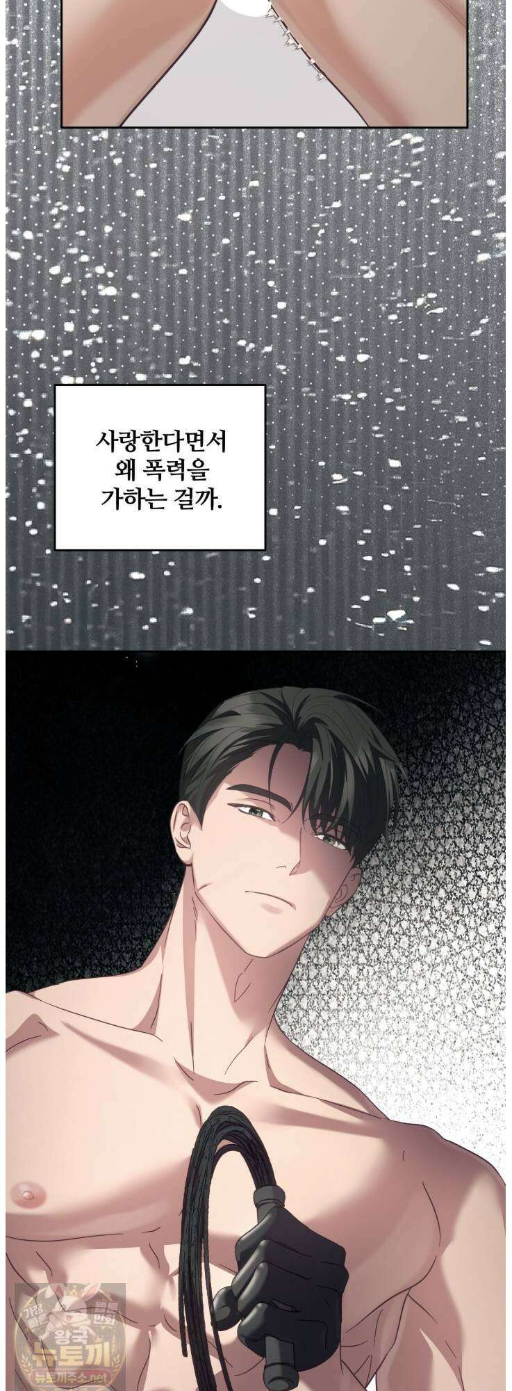 그 가이드가 집착광공의 품에서 벗어나는 방법 25화 2