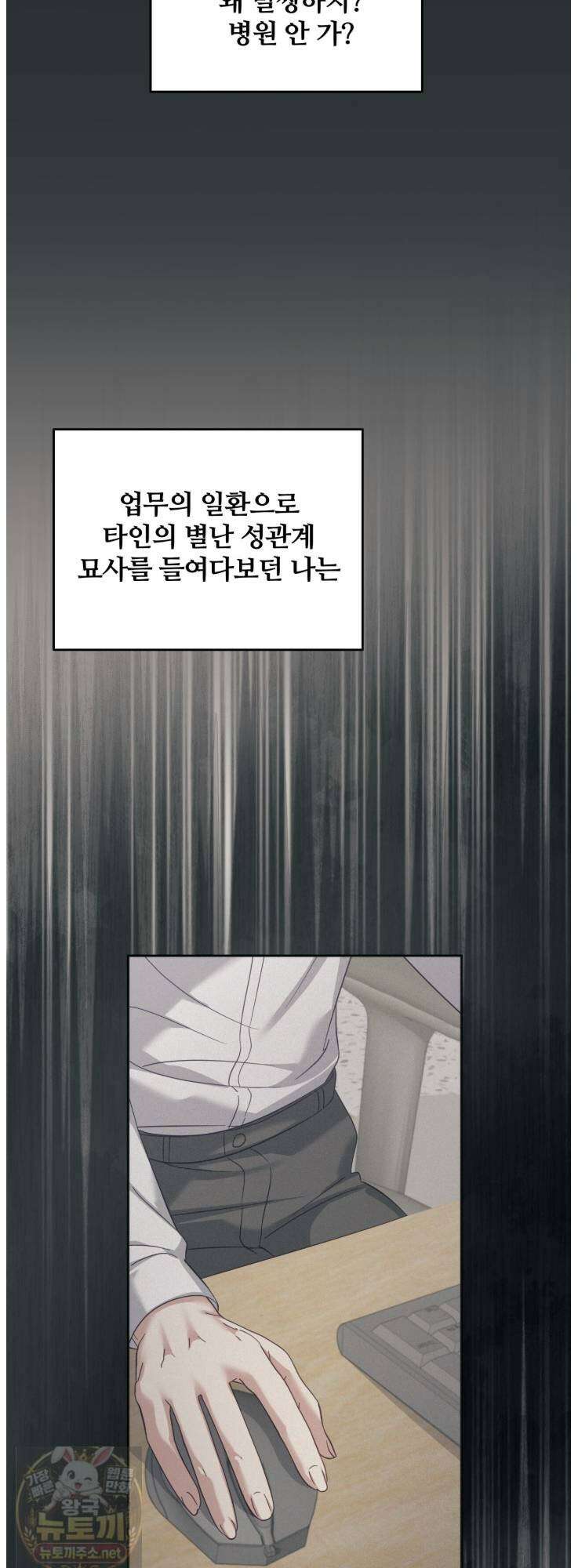 그 가이드가 집착광공의 품에서 벗어나는 방법 25화 4