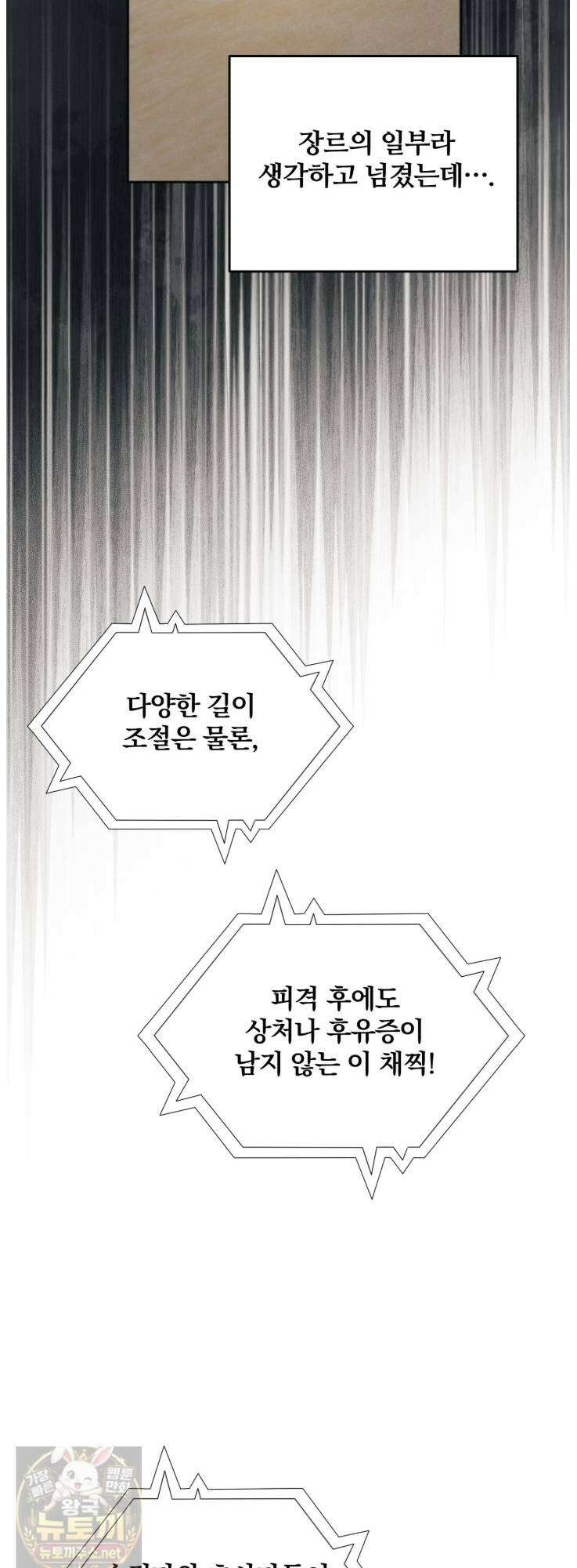 그 가이드가 집착광공의 품에서 벗어나는 방법 25화 5
