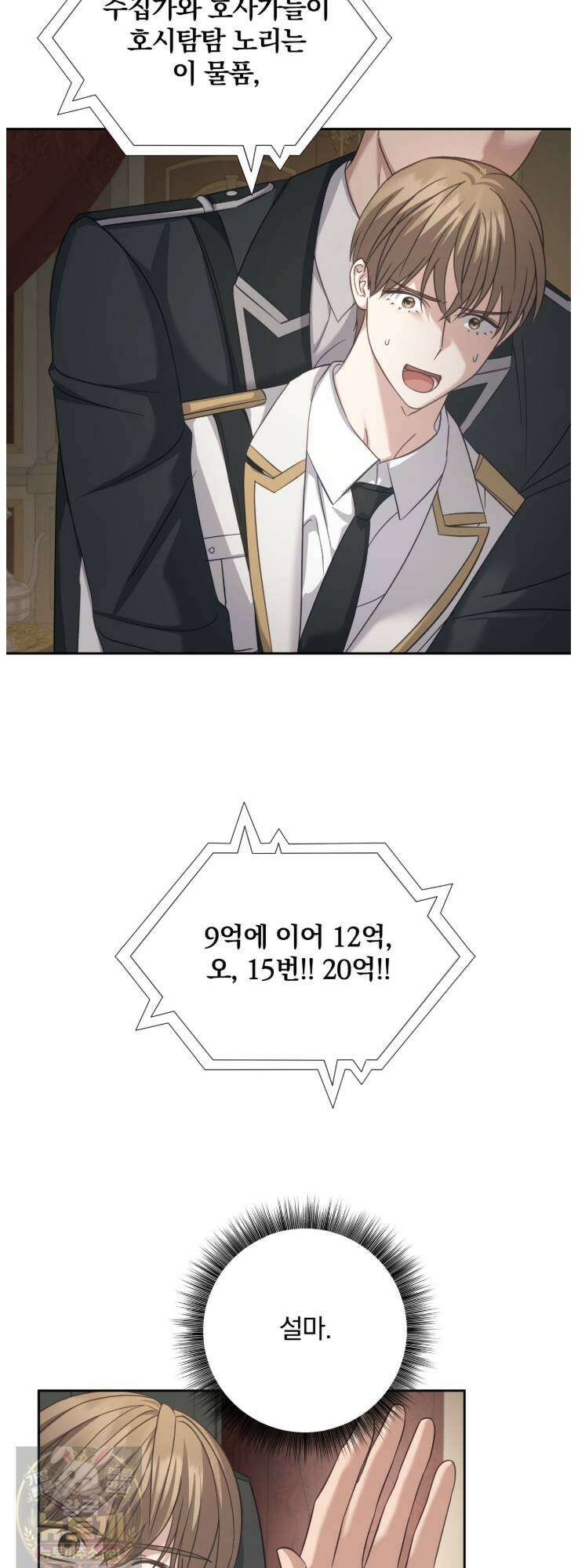 그 가이드가 집착광공의 품에서 벗어나는 방법 25화 6