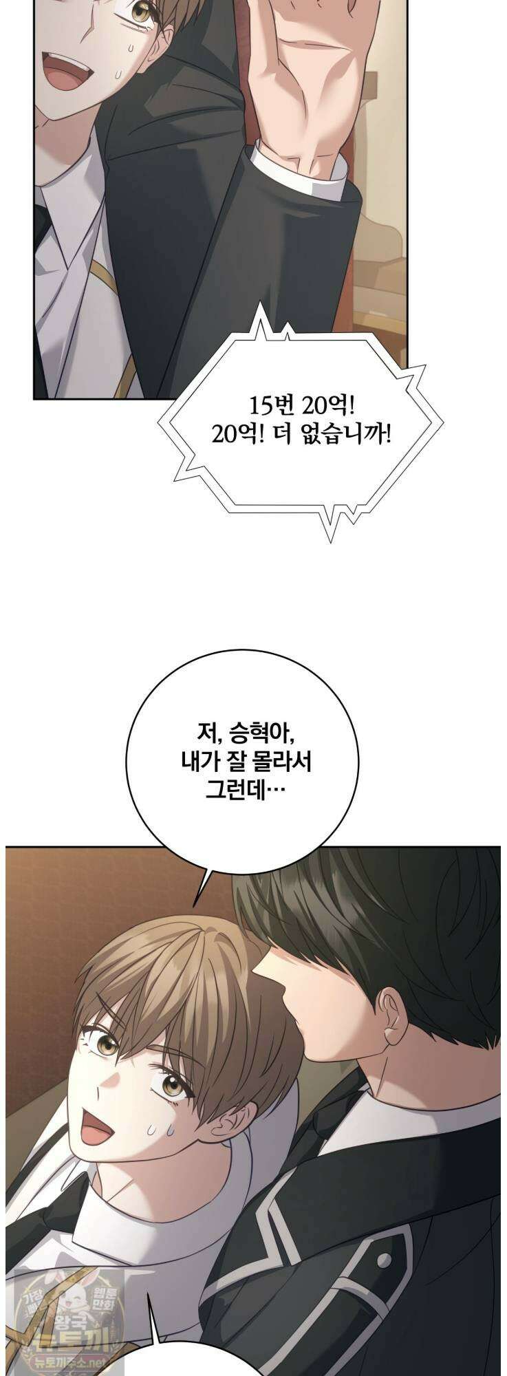그 가이드가 집착광공의 품에서 벗어나는 방법 25화 7