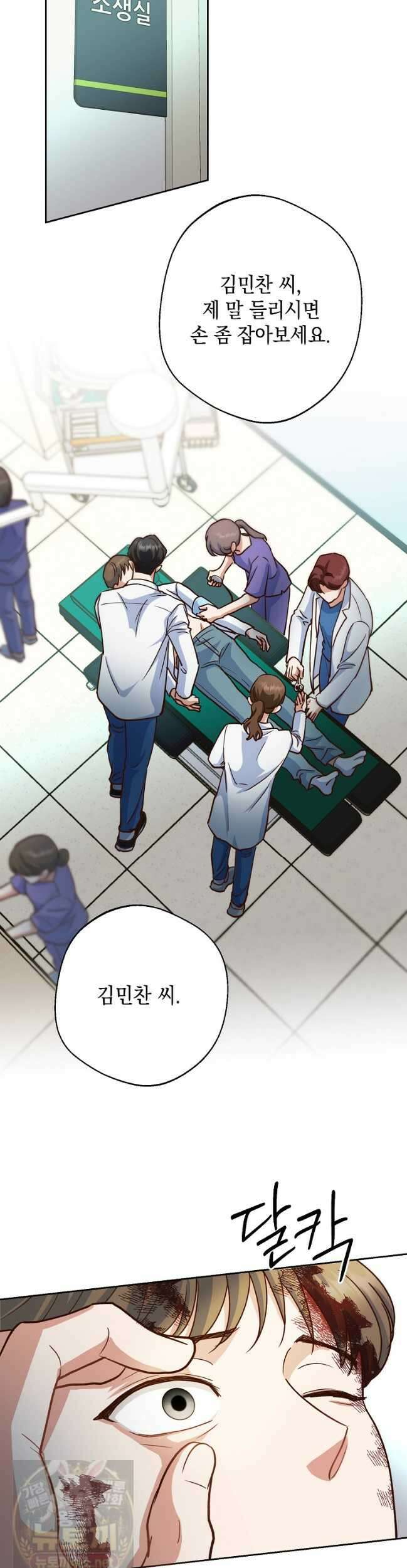 응급 맞선 32화 2