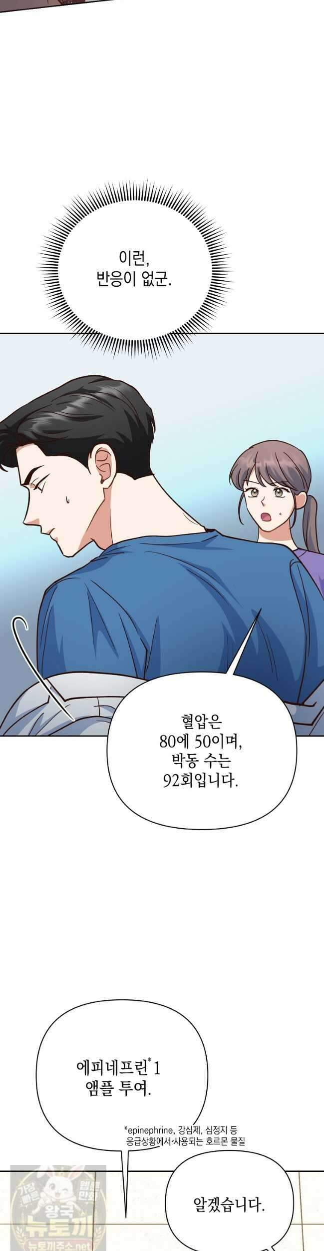 응급 맞선 32화 3